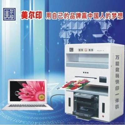 数码快印机、打印机与数码印刷机 优选美尔印，开启高效印刷新时代