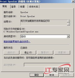 Windows Server 2008作为打印服务器的排错指南 打印服务问题及其解决之道