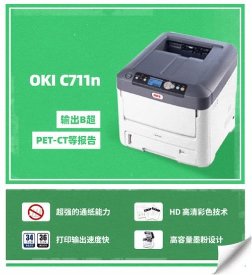 OKI亮相CMEF，展示医疗打印领域的卓越解决方案