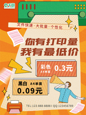 数码广告海报